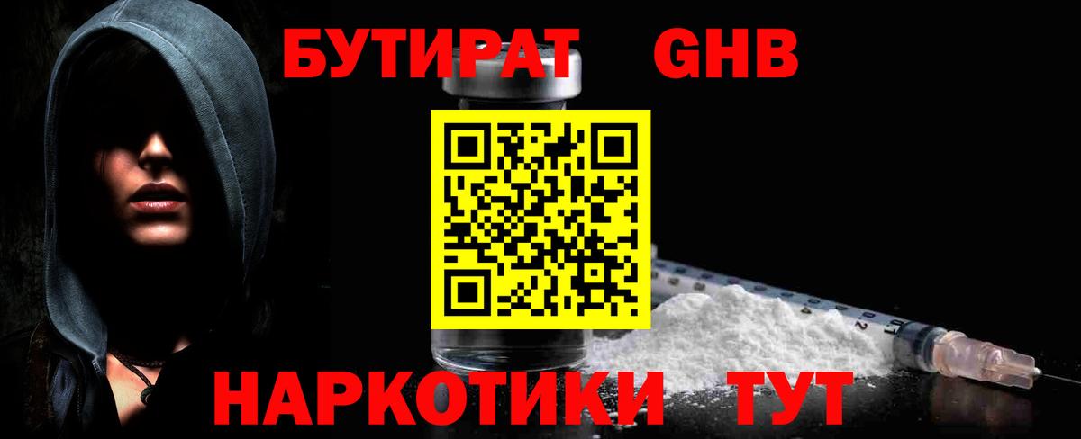 БУТИРАТ буратино Новочебоксарск