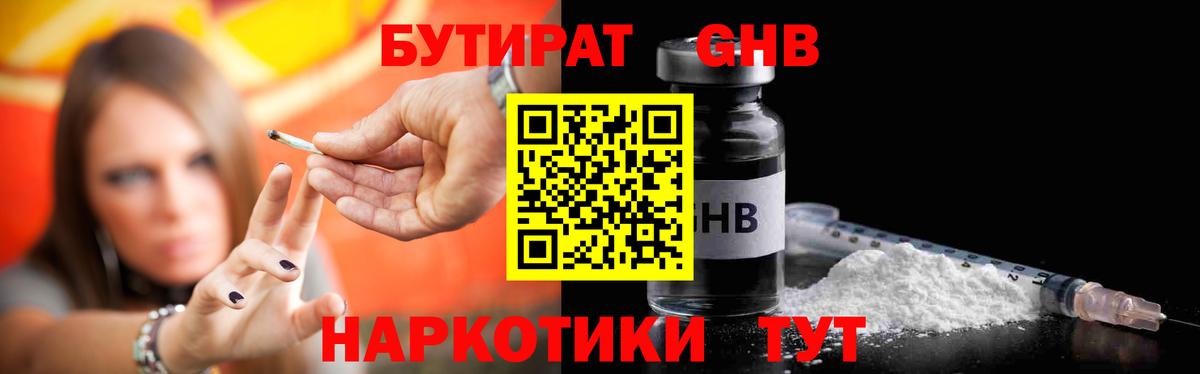 БУТИРАТ бутик  Вход с VPN  Новочебоксарск 