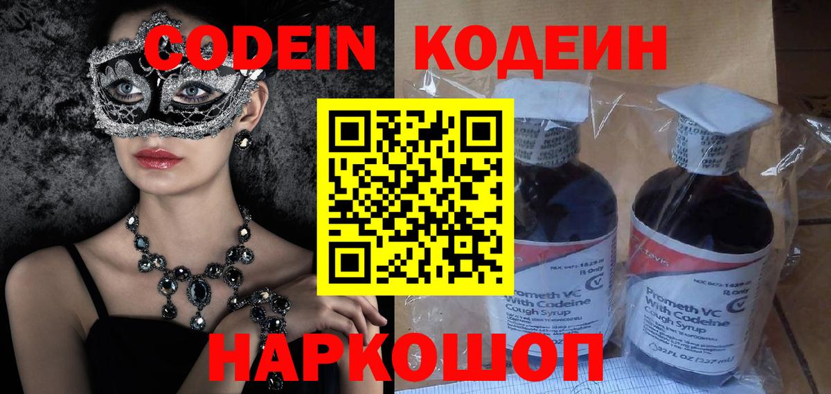 Codein Purple Drank  Вход с VPN  Новочебоксарск  Codein напиток Lean (лин) 